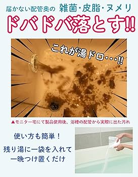 Amazon.co.jp: 【公式】湯ドロプロ 除菌プラス 2回分 お風呂 除